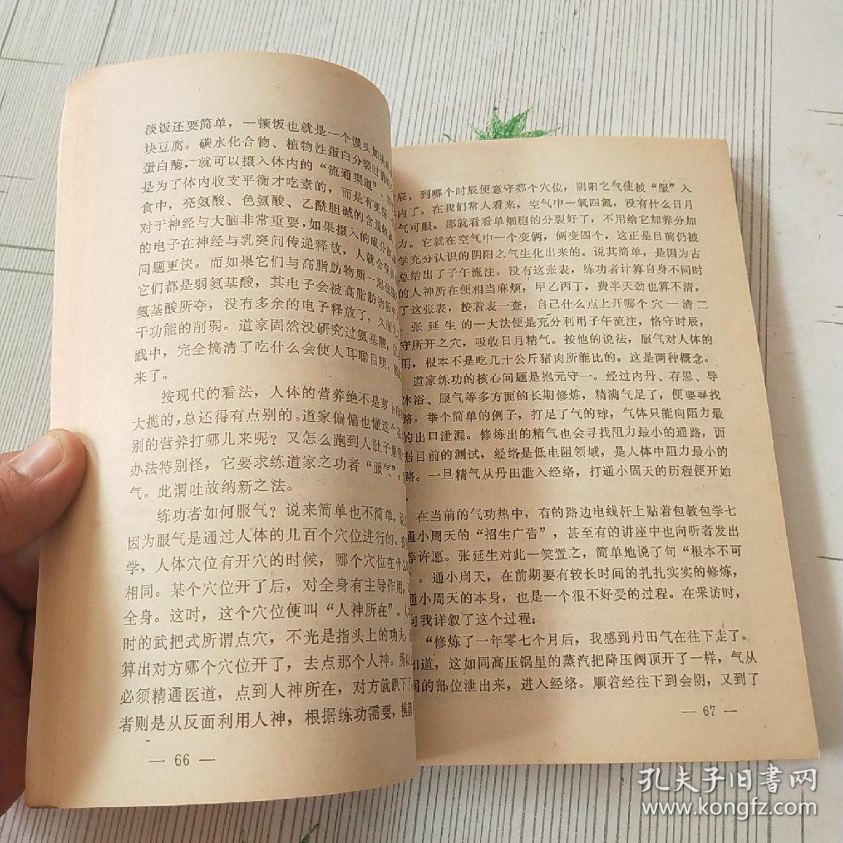 易侠——记张延生 冯精志著长篇纪实(一版一印)
