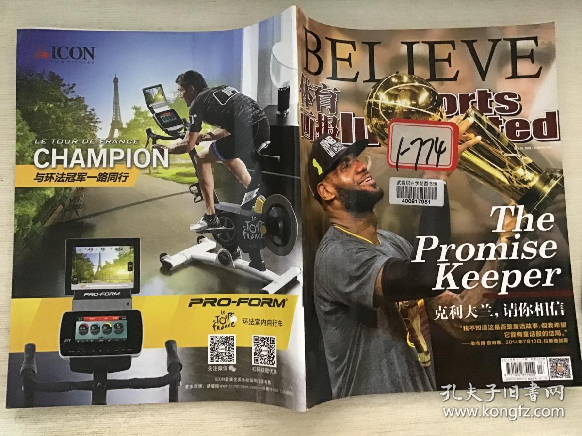 体育画报2016年第13-14期(总第230期)