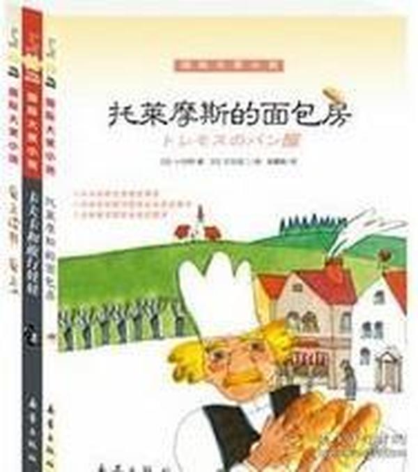 国际大奖小说第三辑系列3册：《卡夫卡和旅行娃娃》 《爱上读书的妖怪》《托莱摩斯的面包房》k