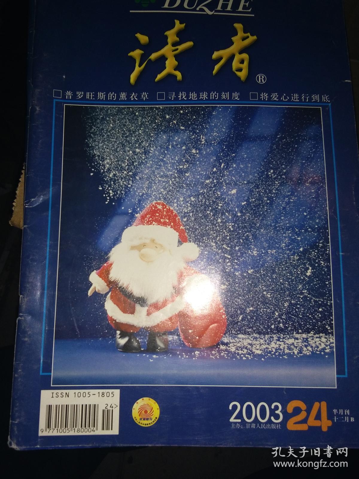 《读者》-2003年24期(总第317期)