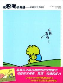 爱思考的青蛙