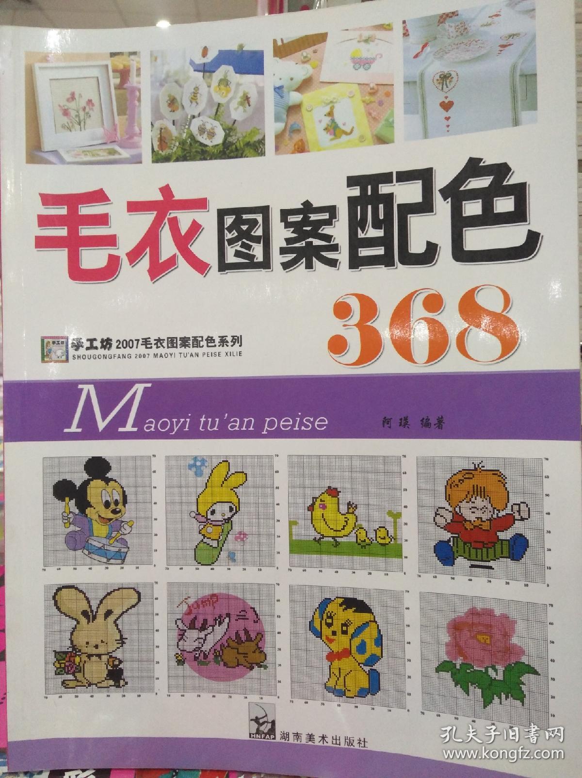 毛衣图案配色综合篇