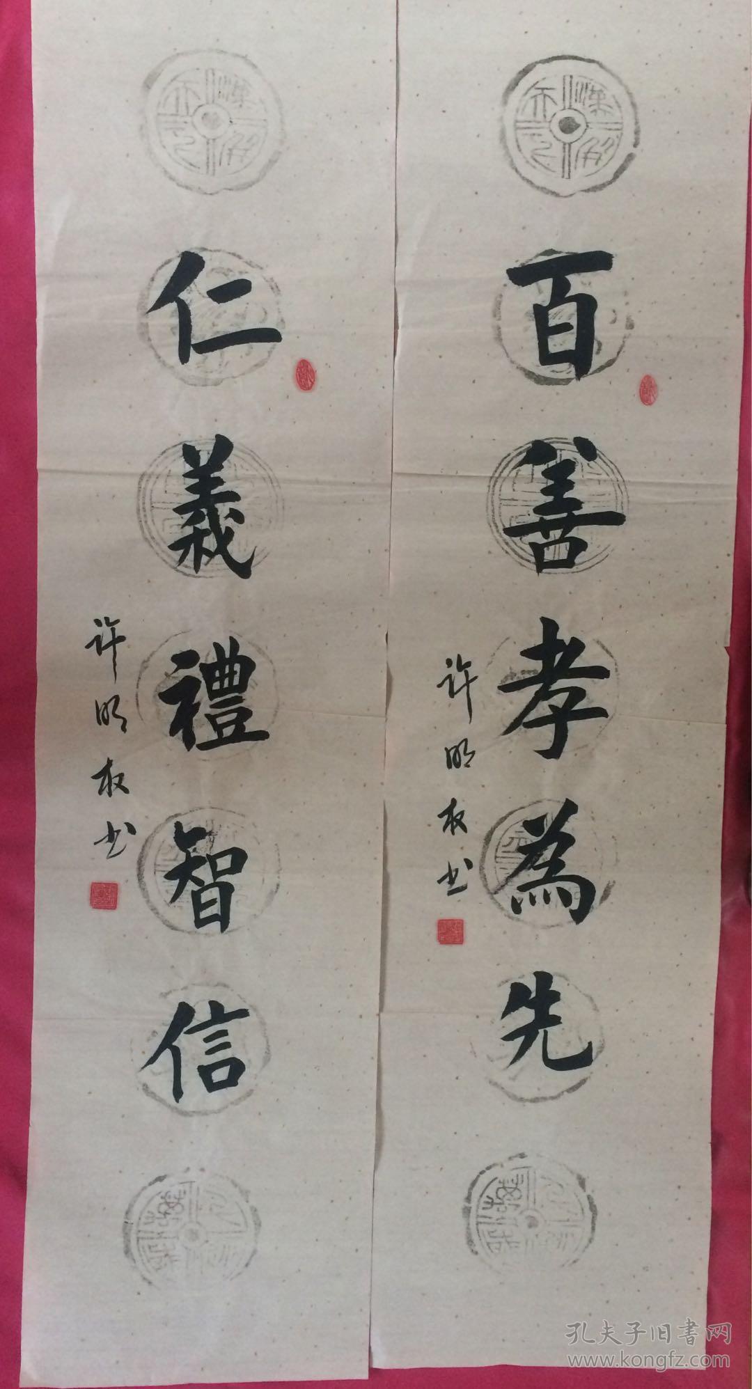 书法对联86仁义礼智信