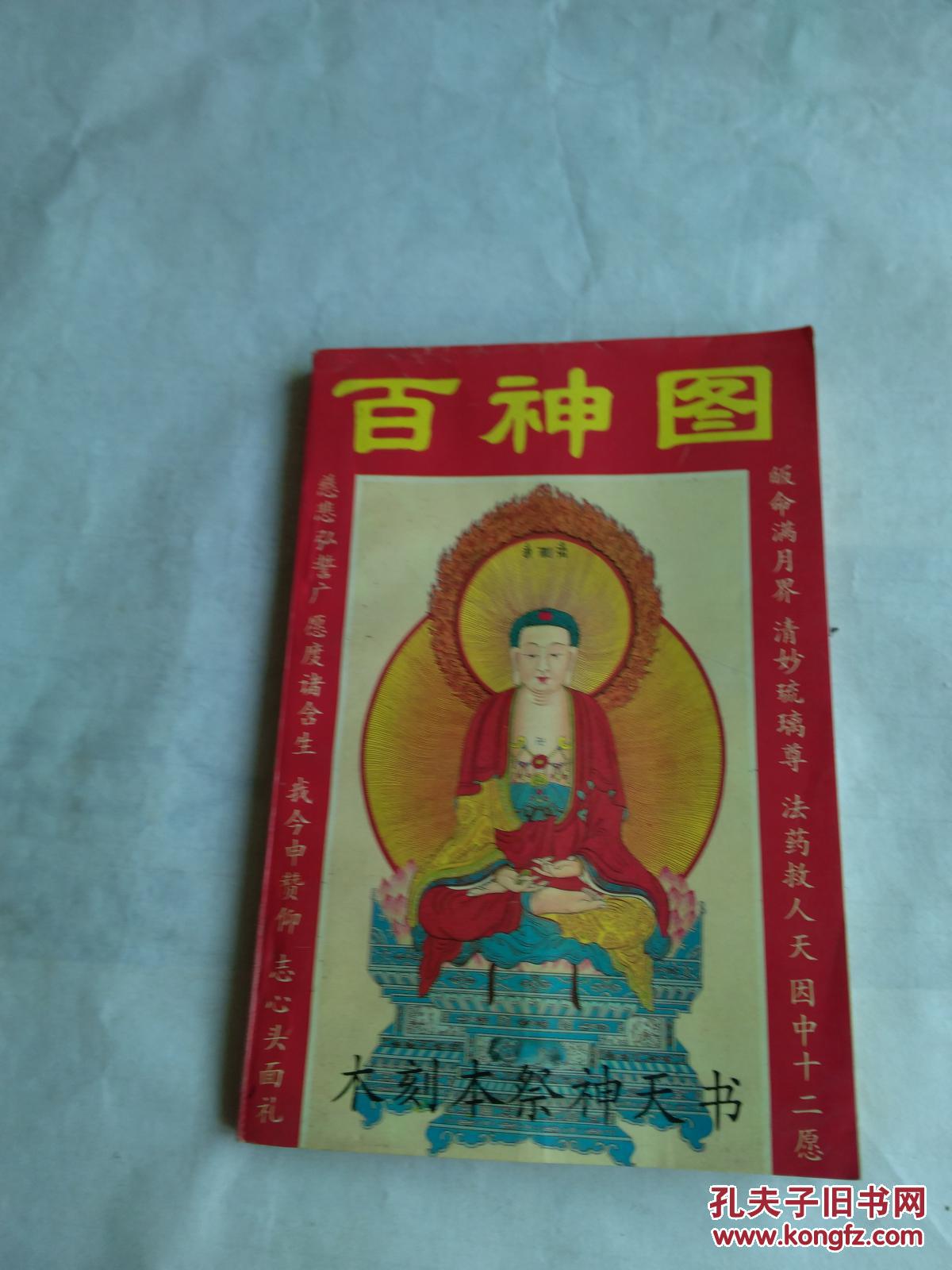 百神图——木刻本祭神天书