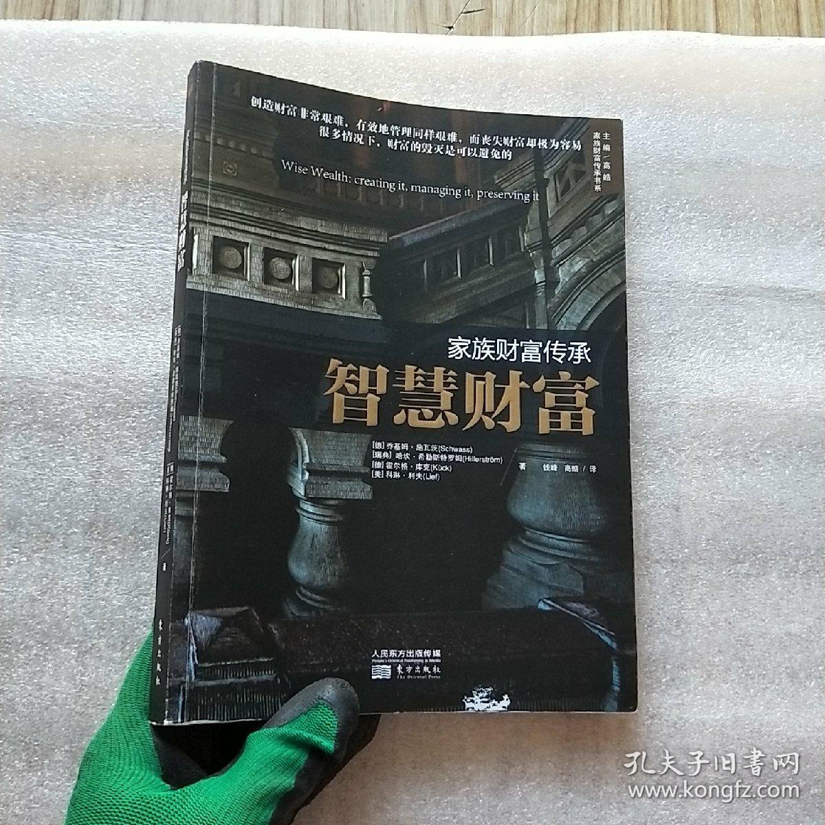 家族财富传承-智慧财富【内页干净】