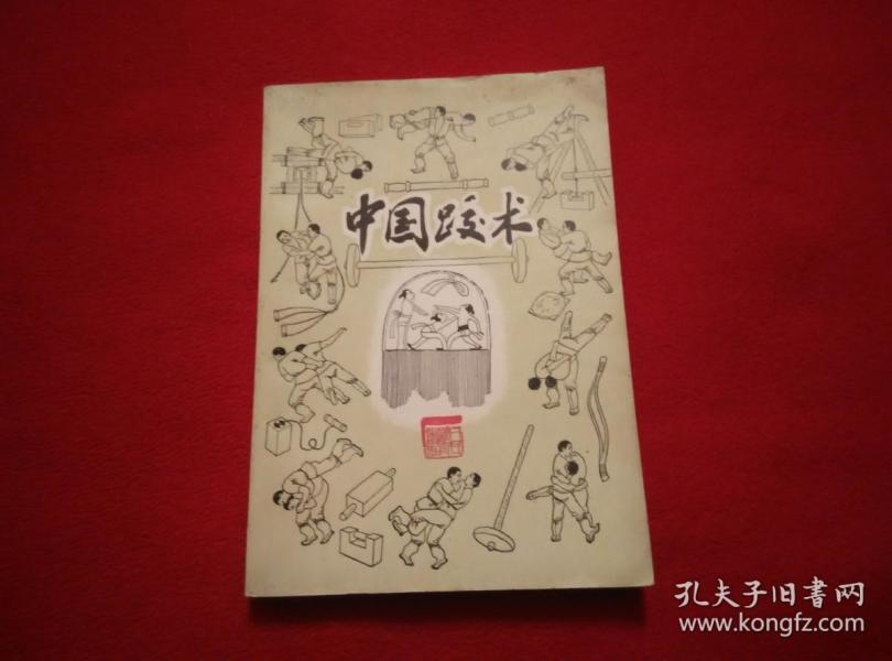 作者:国家体育运动委员会审定/ 傅永均 满宝珍 整理