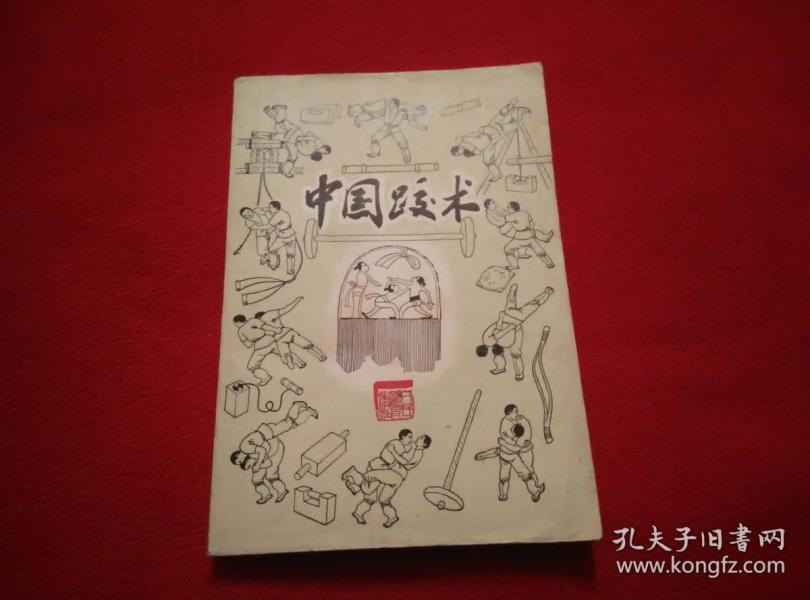 作者:国家体育运动委员会审定/ 傅永均 满宝珍 整理