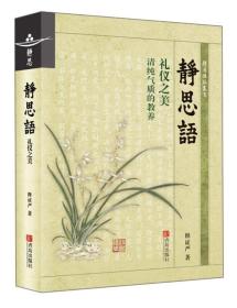 静思语