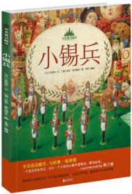小锡兵