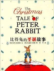 比得兔的圣诞故事：蒲蒲兰绘本馆