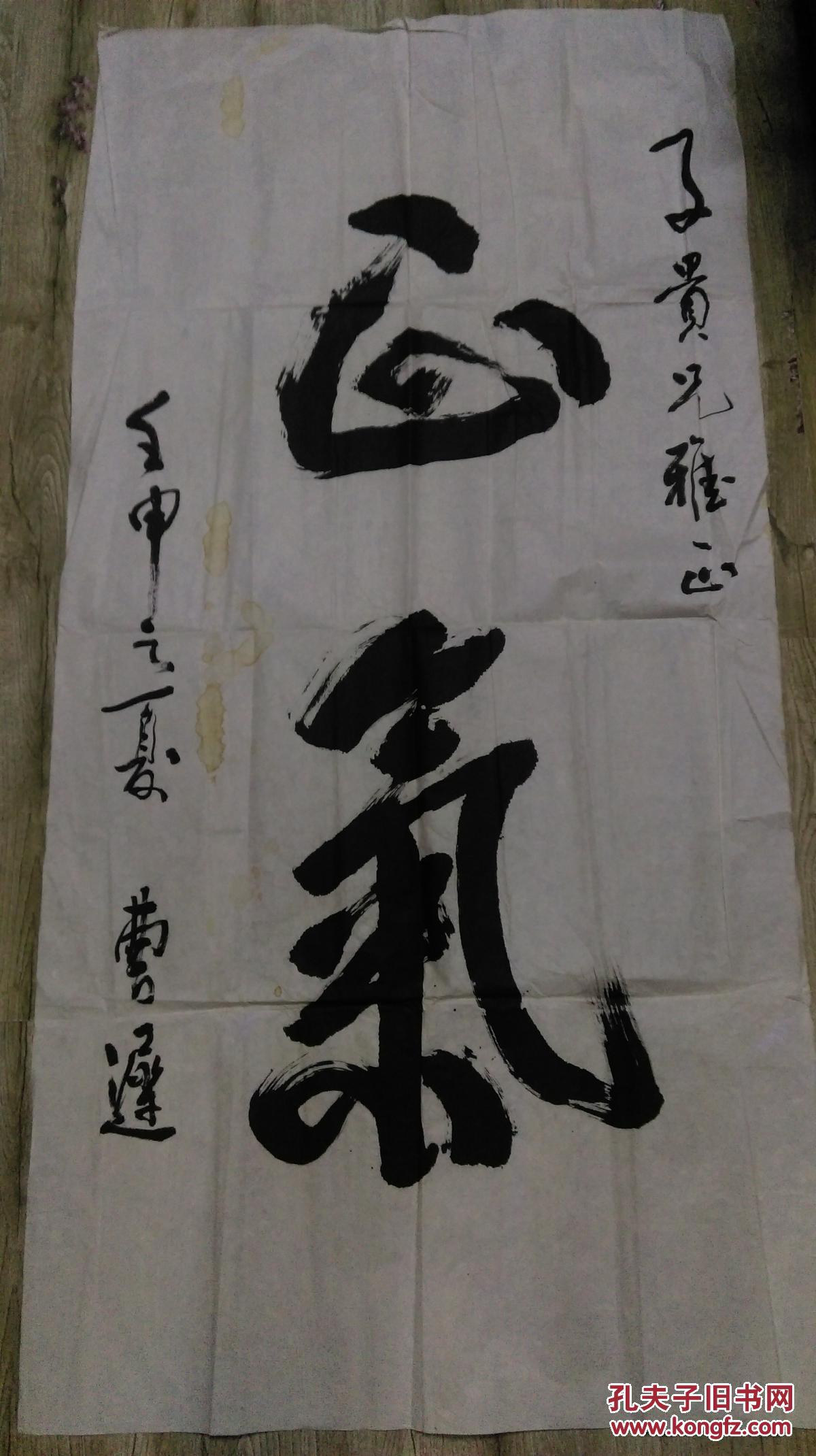 陕西著名剧作家书法家曹迟书法,甘肃省著名画家陈子贵先生旧藏