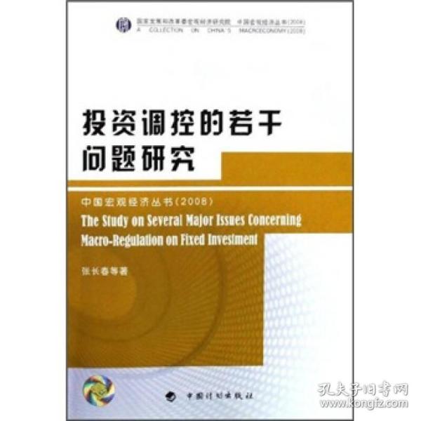 宏观经济是研究总量问题的_她正在研究这个问题
