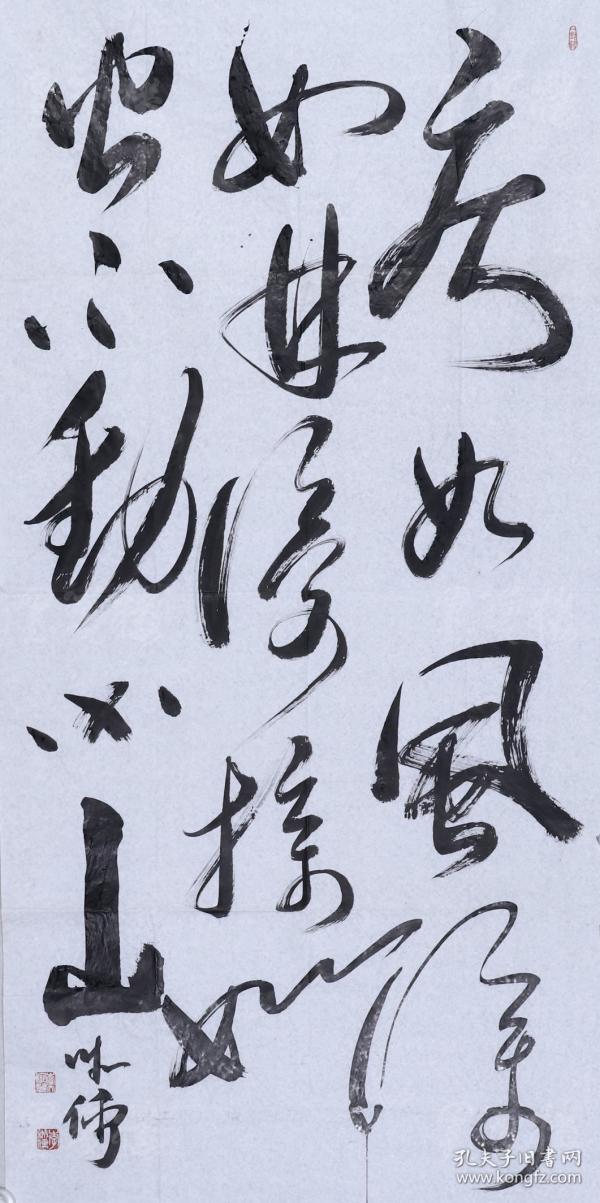 著名表演艺术家  李诚儒  书法《疾如风,徐如林,侵略如火,不动如 山》