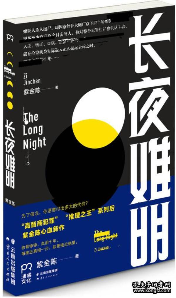 长夜难明