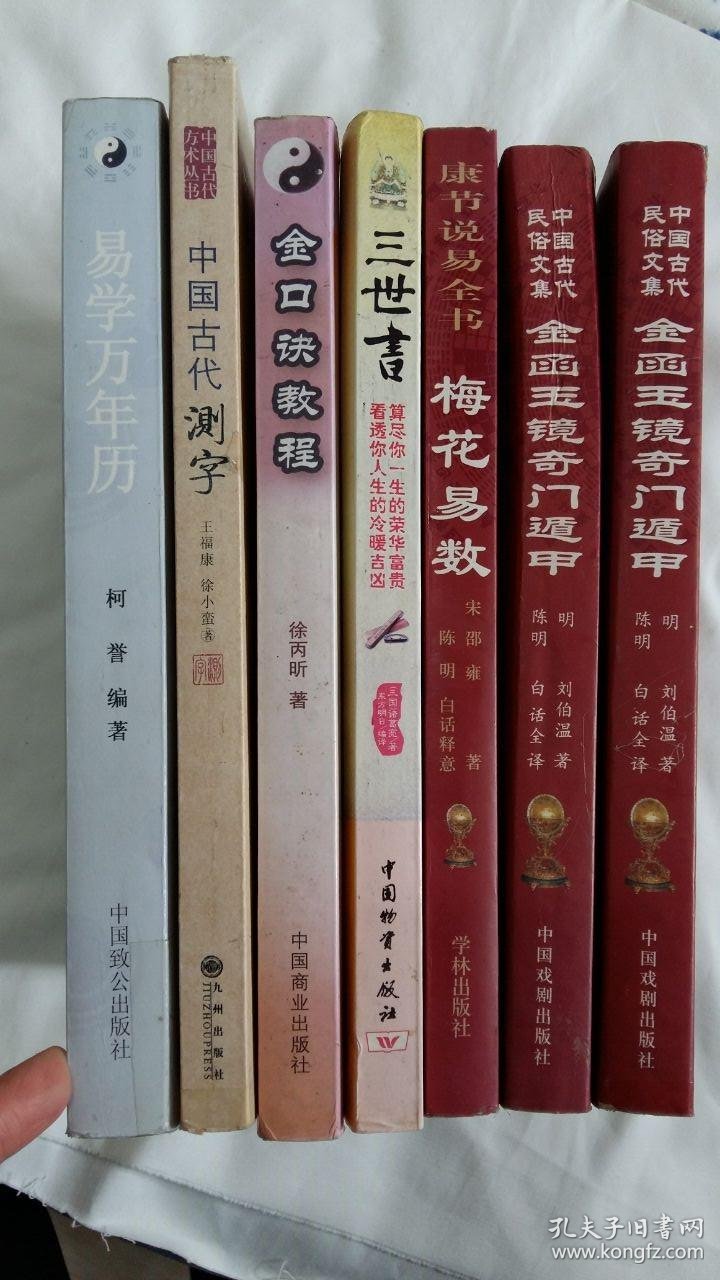 金口诀教程_徐丙昕_孔夫子旧书网