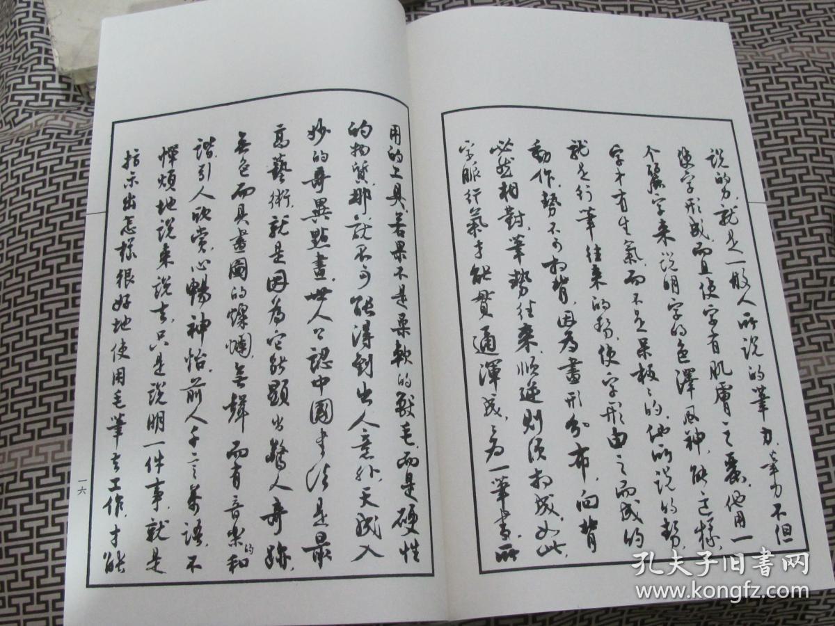 唐韩方明授笔要说释义