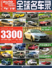 全球名车录（2013中文版）
