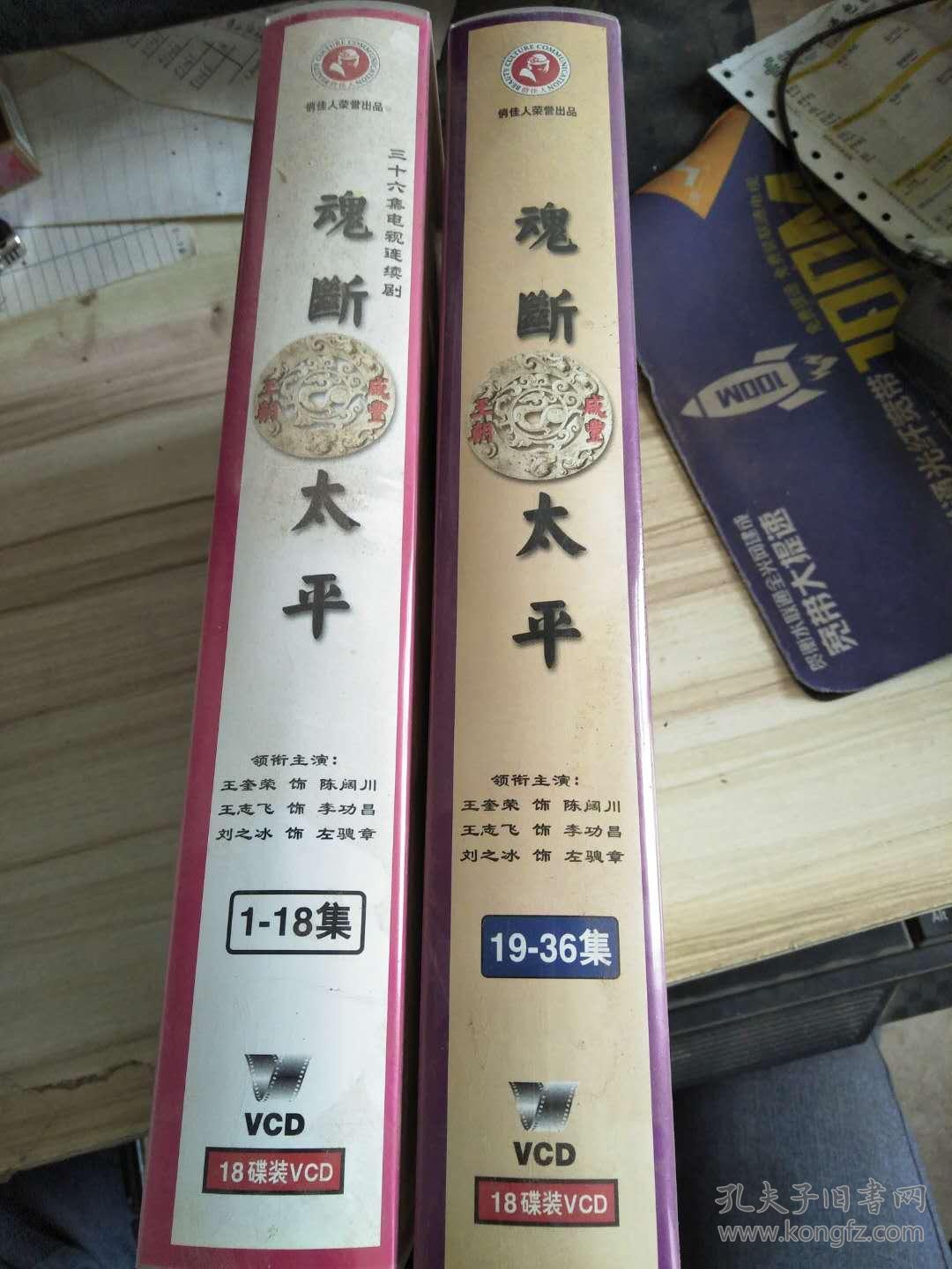 魂断太平 三十六电视连续剧 1-36碟vcd