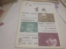 上海三联书城1998年9月(封面：网络故事：新边缘文化）