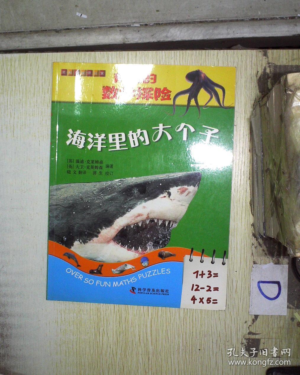 有趣的数学探险:海洋里的大个子