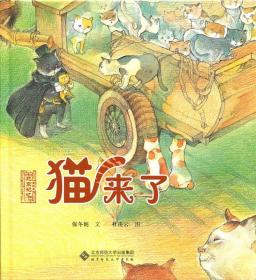 猫来了(精)/北京记忆皇城童话