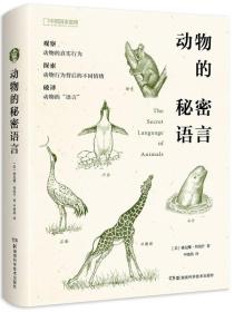 动物的秘密语言 [The Secret Language of Animals]