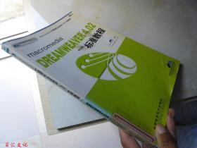 macromedia DREAMWEAVER 4.02中文版標準教程