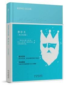 李尔王 中国对外翻译出版公司