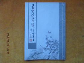 逯英杰画集（签名本）