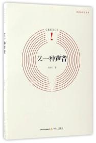 又一种声音