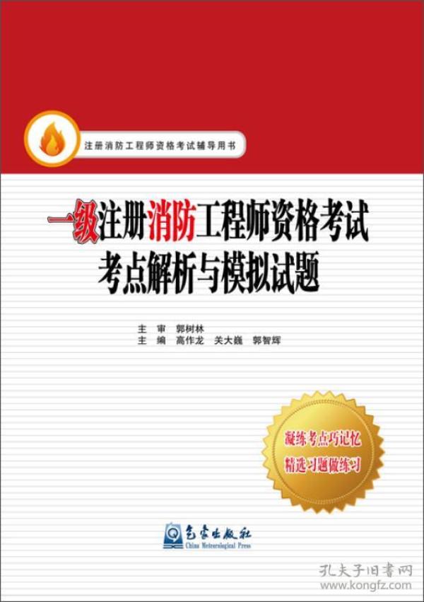 消防安全工程师考试题目 p4YBAFqZX2uAb7HuAADNRzc1Q5E116_n.jpg