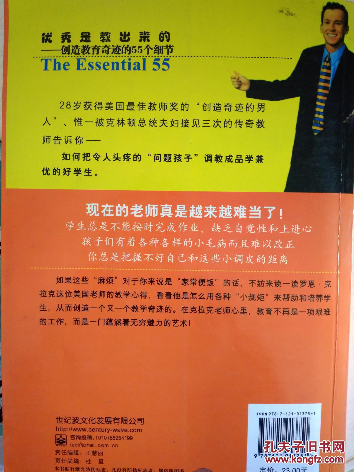 优秀是教出来的_罗恩克拉克_孔夫子旧书网
