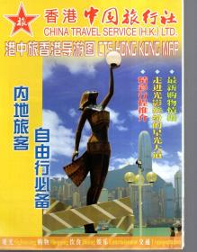 香港中国旅行社