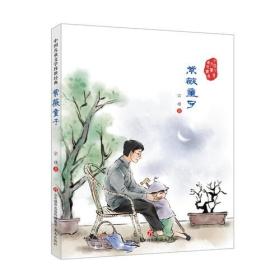 （社版）中国儿童文学传世经典：紫薇童子