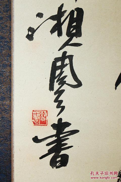 周天 书法 雄风