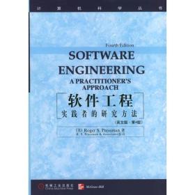软件工程：实践者的研究方法（英文版，第四版）