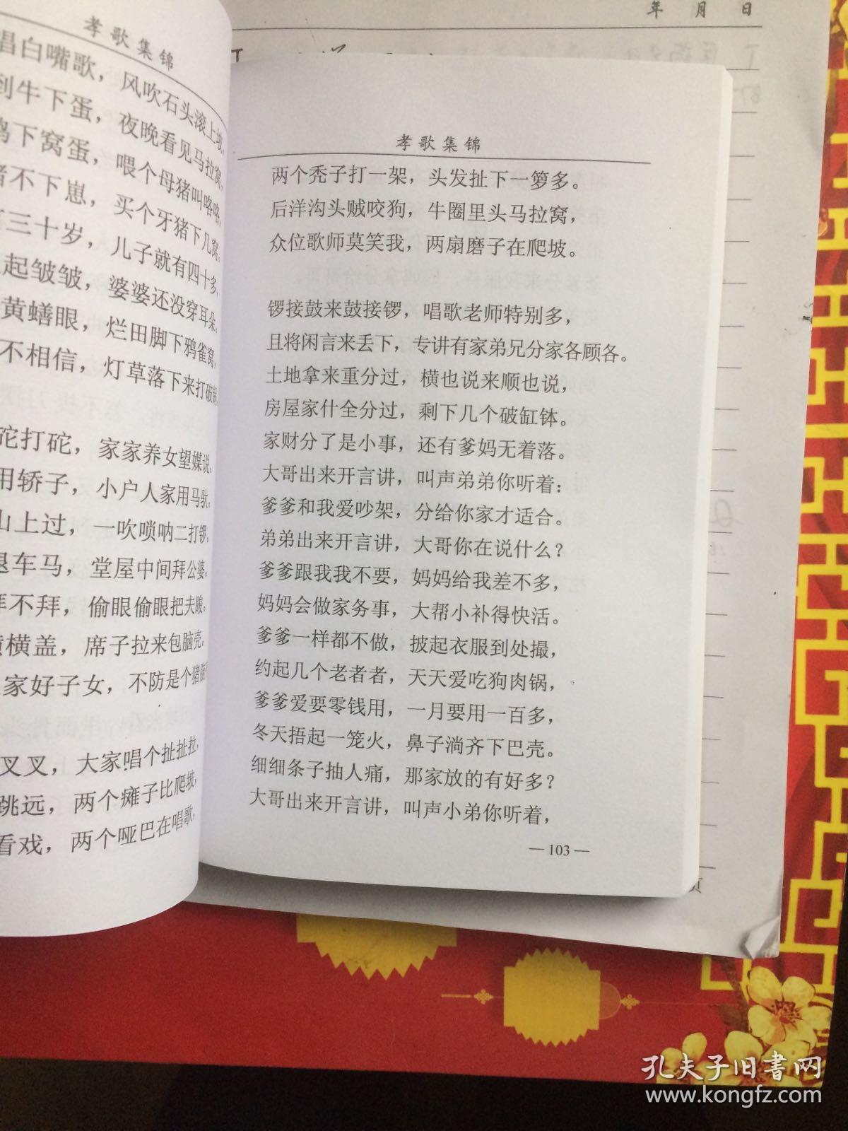 孝歌集锦—夜郎民间非物质文化遗产