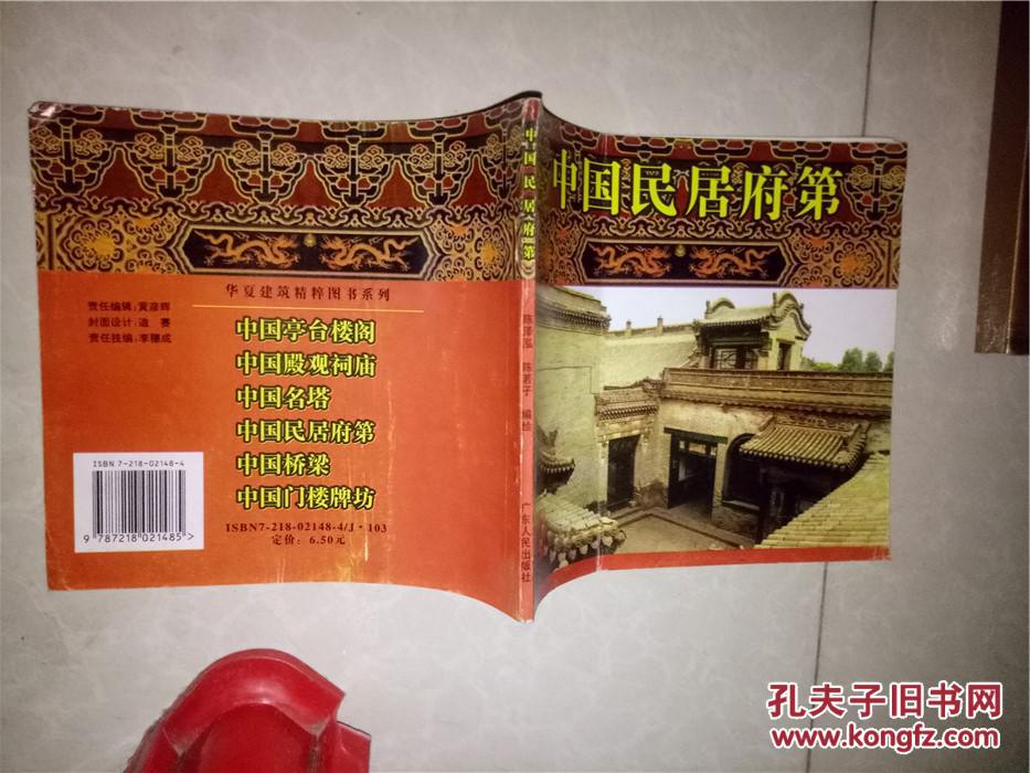 [中国民居府第]