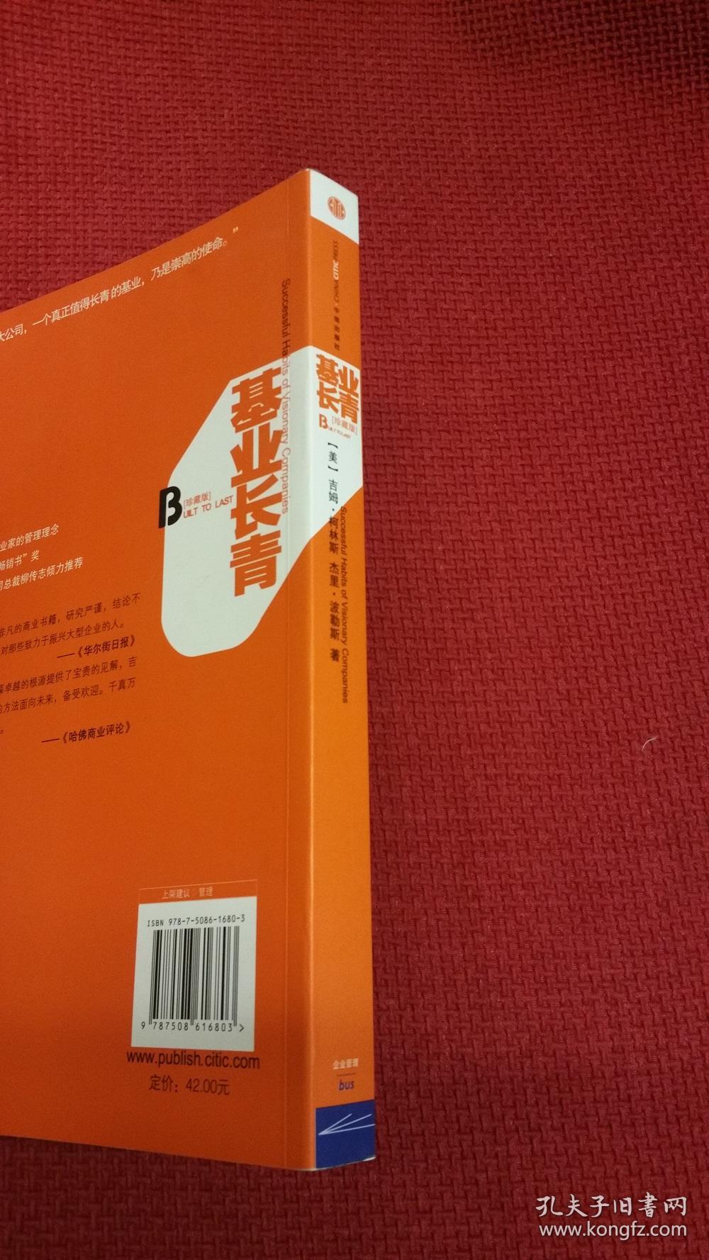 基业长青(珍藏版)