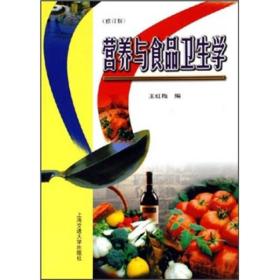 食品营养与安全 林玉恒 上海交通大学出版社 9787313023230