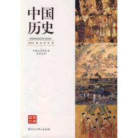 百科名家文库-中国历史