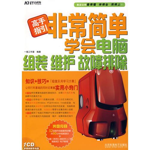 征服Photoshop CS4中文版完全实战学习手册(DVD)