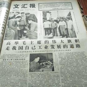 老报纸:1977年4月25日文汇报