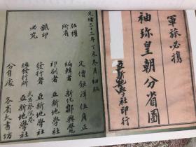 光绪地图复制品*1907中国一套白纸打印