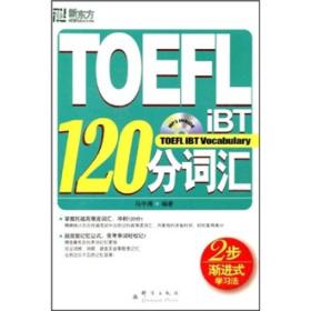 TOEF IBT120分词汇