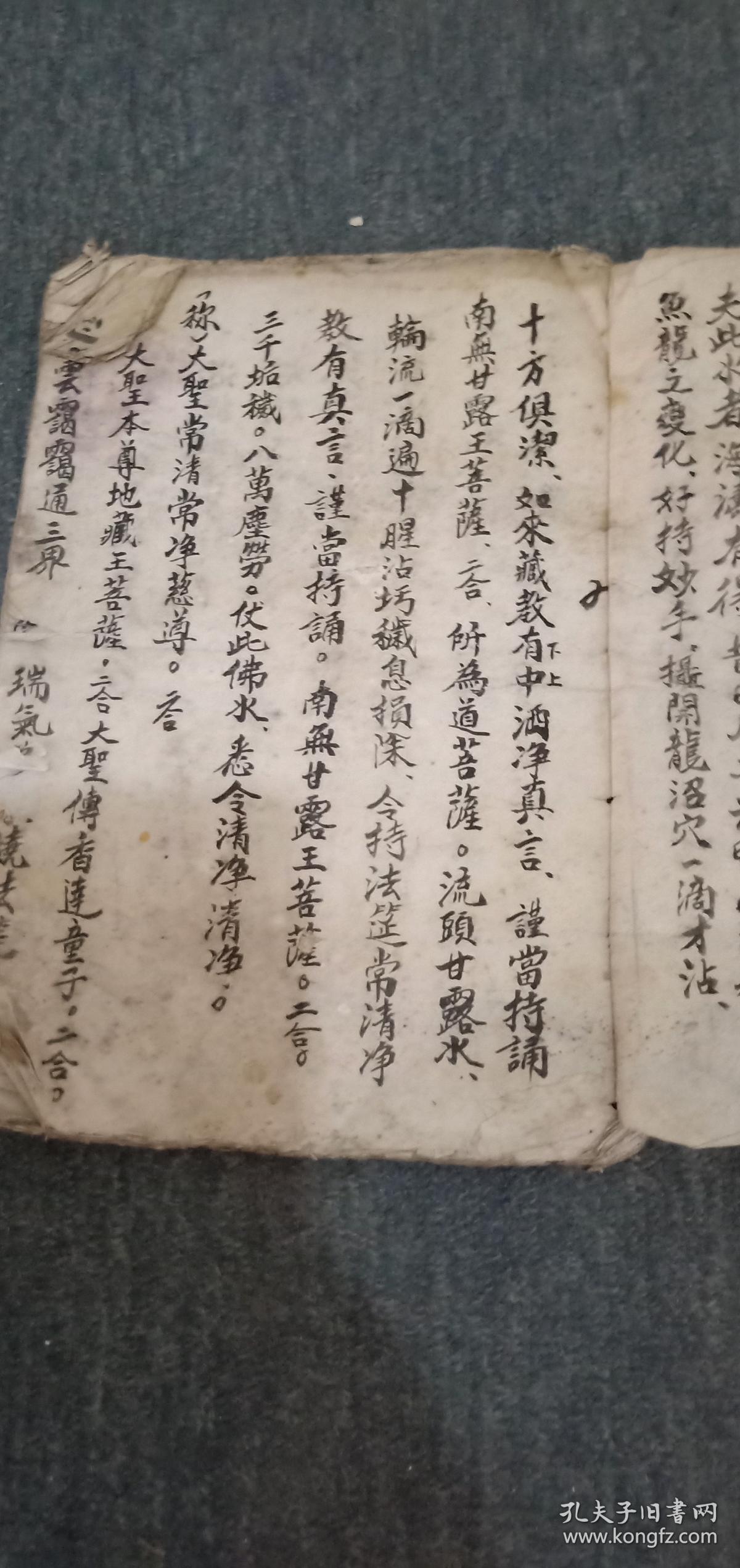 科仪佛门应手抄本