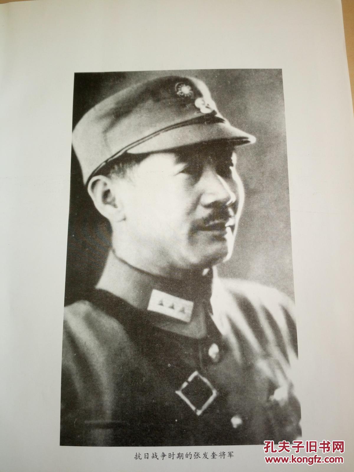 张发奎传 2005年一版一印