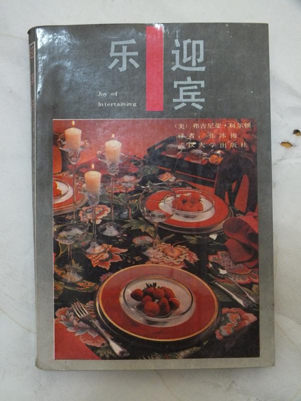 迎賓樂