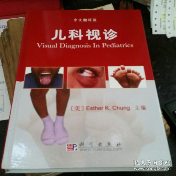 视诊_购买视诊相关商品_孔夫子旧书网