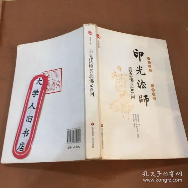 印光法师答念佛600问:一书在手 如师相随